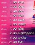 ทศพล หิมพานต์ แหล่พระรถ วันทอง สกุณา VCD1212-web2